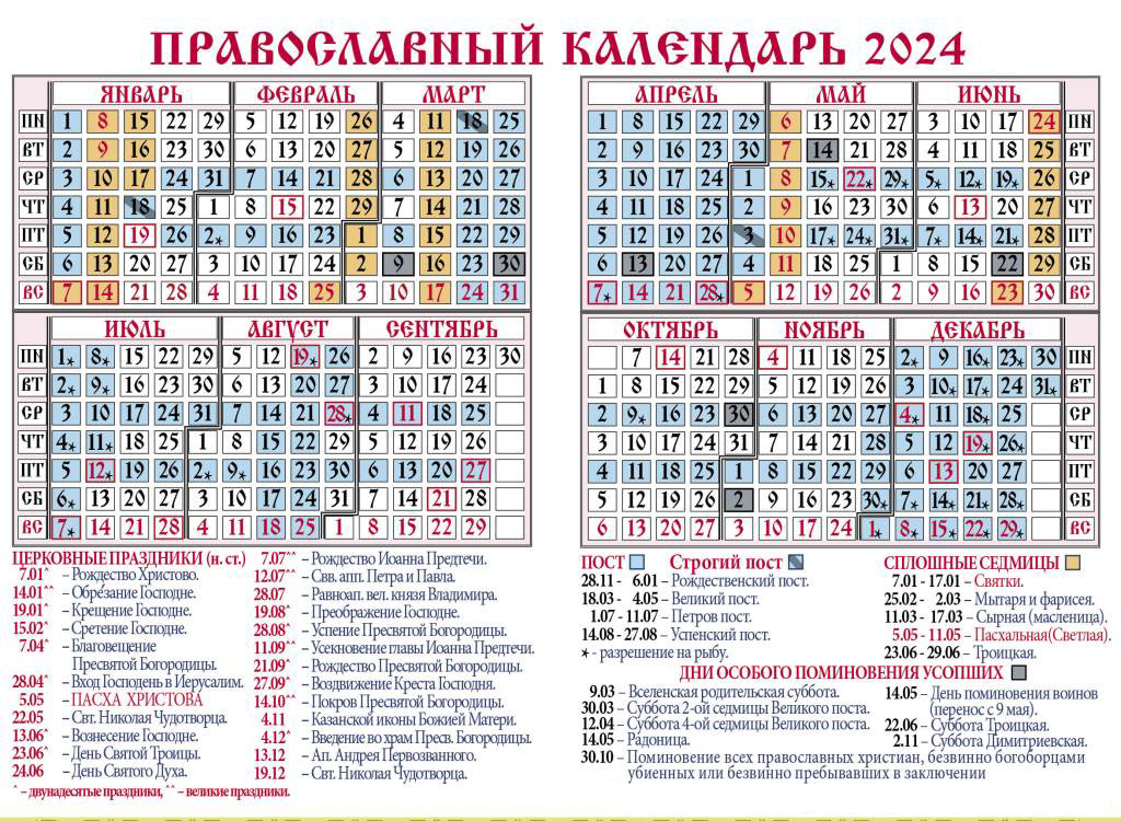 Календарь 2024.jpg
